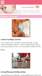 Mobile Screenshot of breastfeedingthai.com