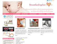 Tablet Screenshot of breastfeedingthai.com